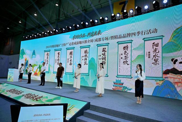 渝地区推介周（成都专场）暨精品品牌四季行活动成功举办pg电子娱乐平台2025年脱贫地区“土特产”走进成(图2)